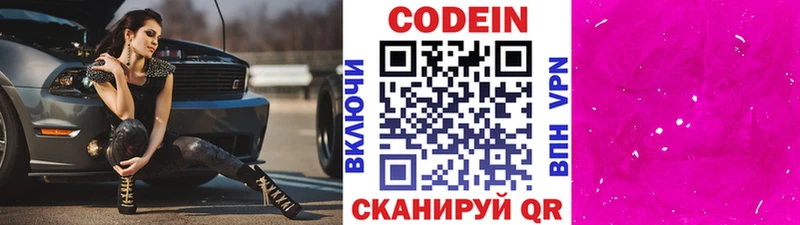 Codein Purple Drank Ессентукская
